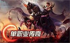 最新网通传奇游戏中的每日任务提供丰厚的经验和奖励鼓励玩家积极参与